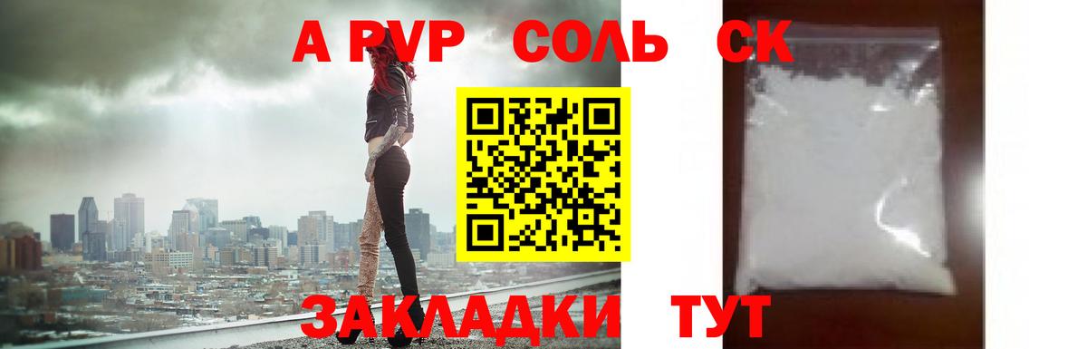 A PVP Crystall  купить наркотики цена  A-PVP VHQ  Alpha-PVP  Бор  Вход с VPN  А ПВП VHQ 
