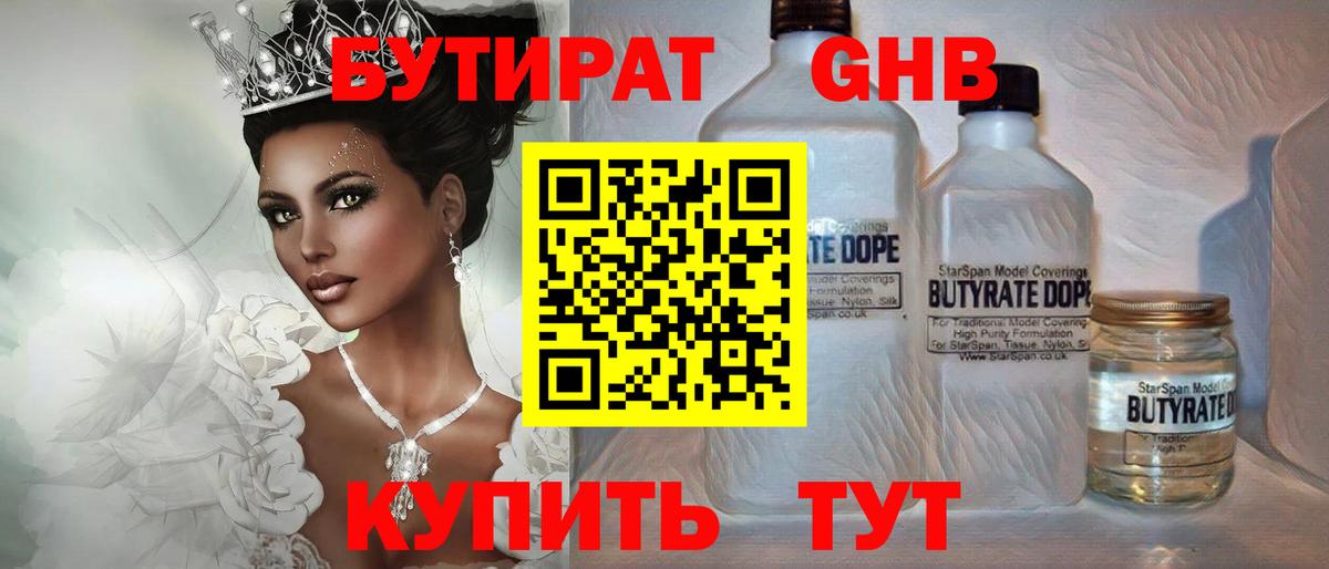 Бутират BDO Бор