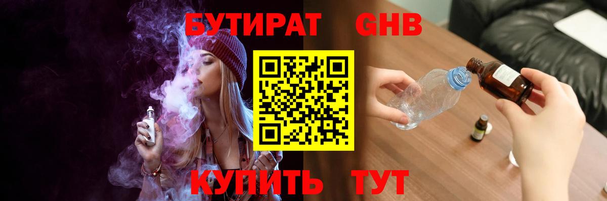 Бор  Бутират жидкий экстази  Вход с VPN 