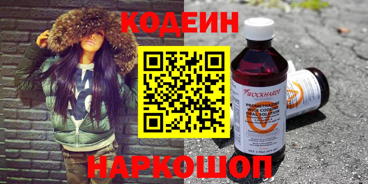 Бор  Кодеин напиток Lean (лин)  Кодеиновый сироп Lean напиток Lean (лин)  Вход с VPN 