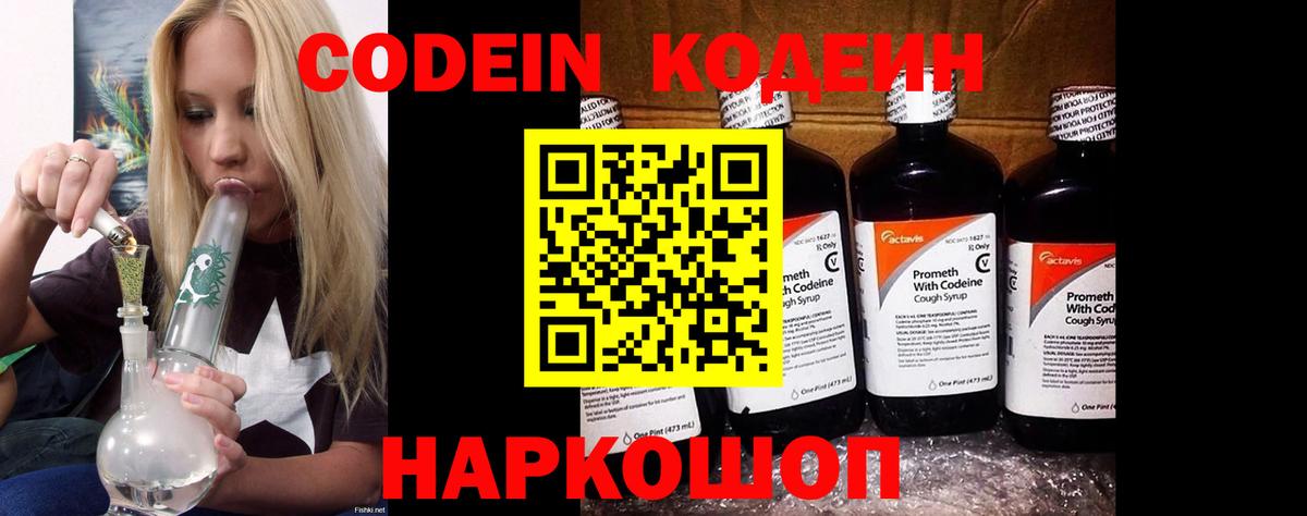 Кодеин Purple Drank Бор