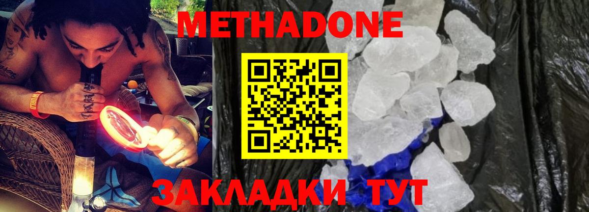 Метадон белоснежный Бор